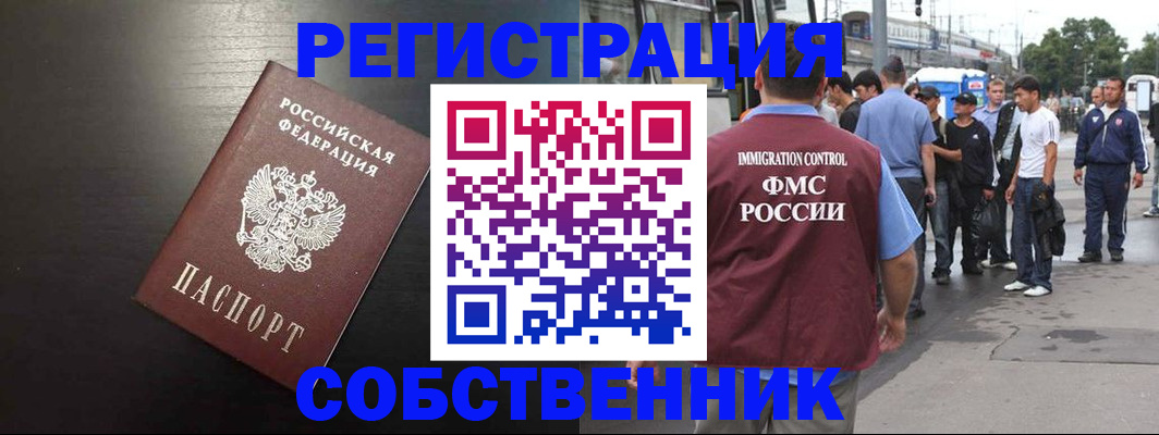 прописка от собственника в Нерехте